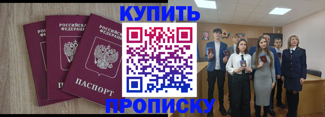 прописка гарантия в Константиновске
