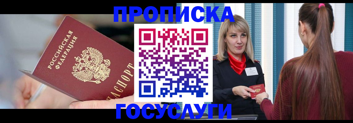 временная регистрация адрес в Константиновске