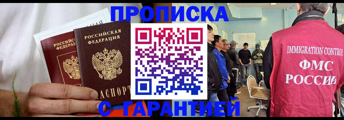 временная регистрация купить в Константиновске