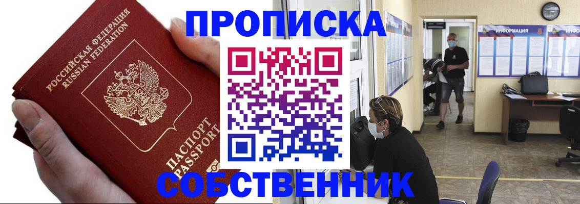 временная регистрация надежно в Константиновске